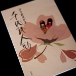 Japanese Note Paper at Zen