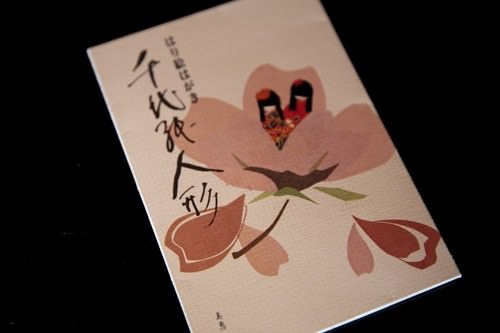 Japanese Note Paper at Zen